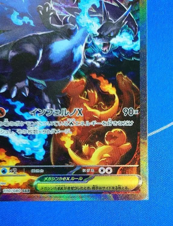 【美品】メガリザードンX SAR