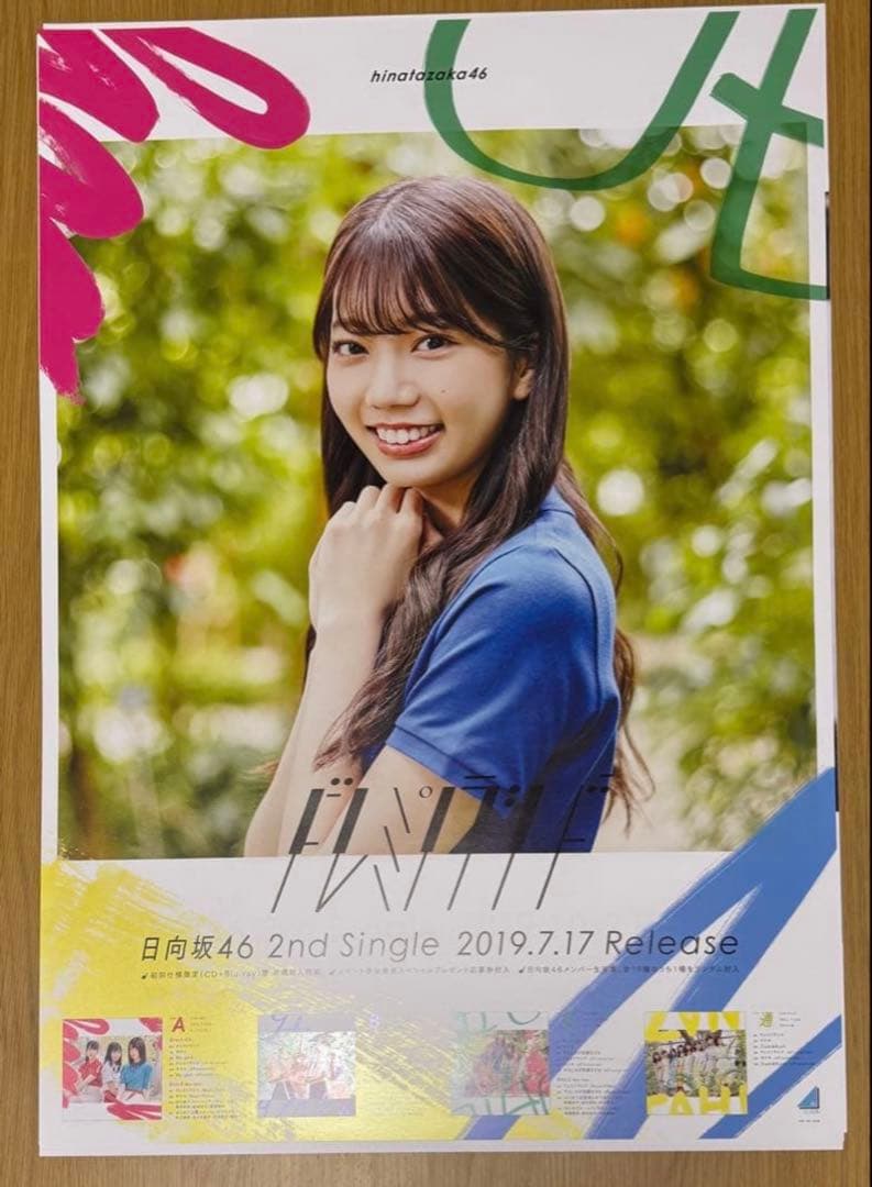 日向坂46 高本彩花　写真集　アザーカット　ポスター　まとめ売り