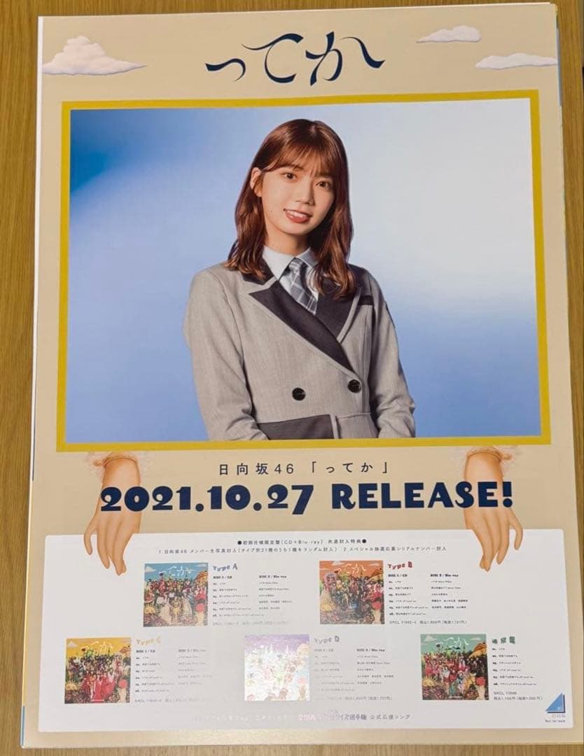 日向坂46 高本彩花　写真集　アザーカット　ポスター　まとめ売り