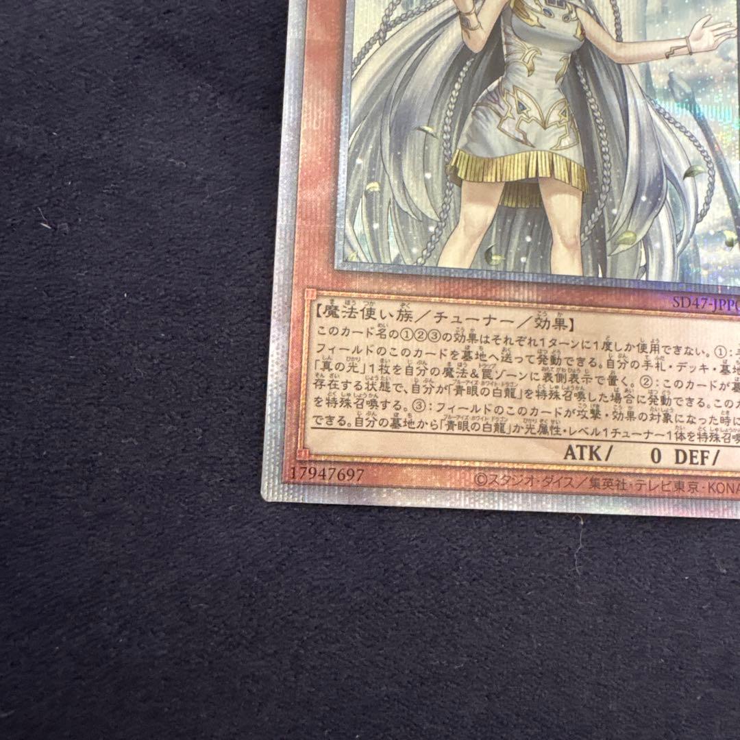 遊戯王　白き乙女　25thシークレットレア