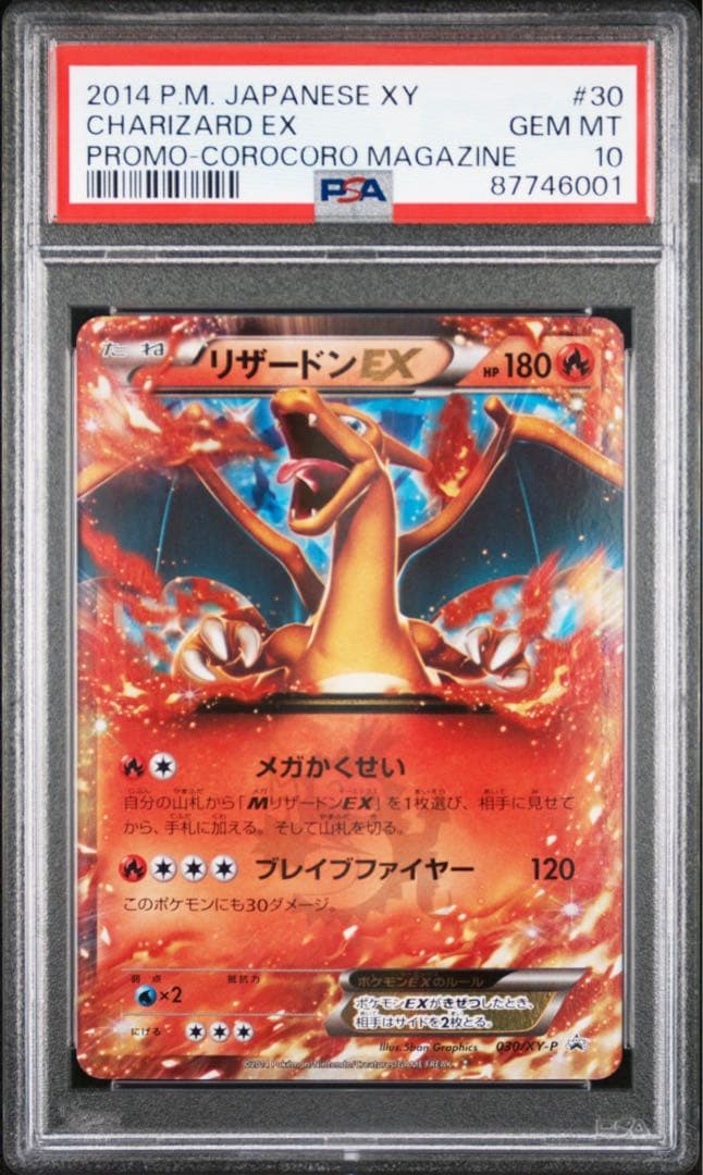 【PSA10】 リザードンEX PROMO 030/X-P