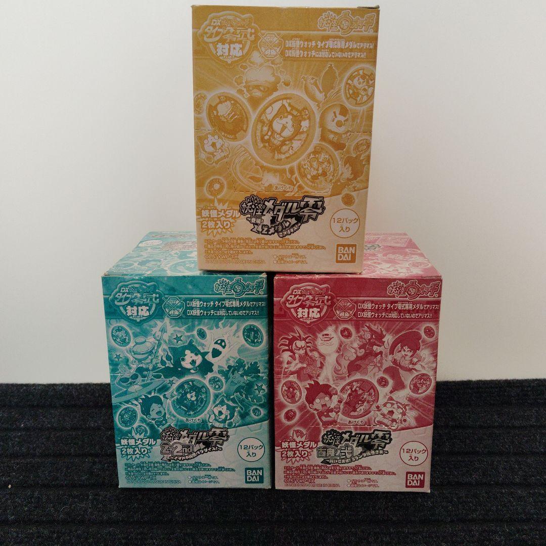 妖怪メダル　未開封BOX　まとめ売り