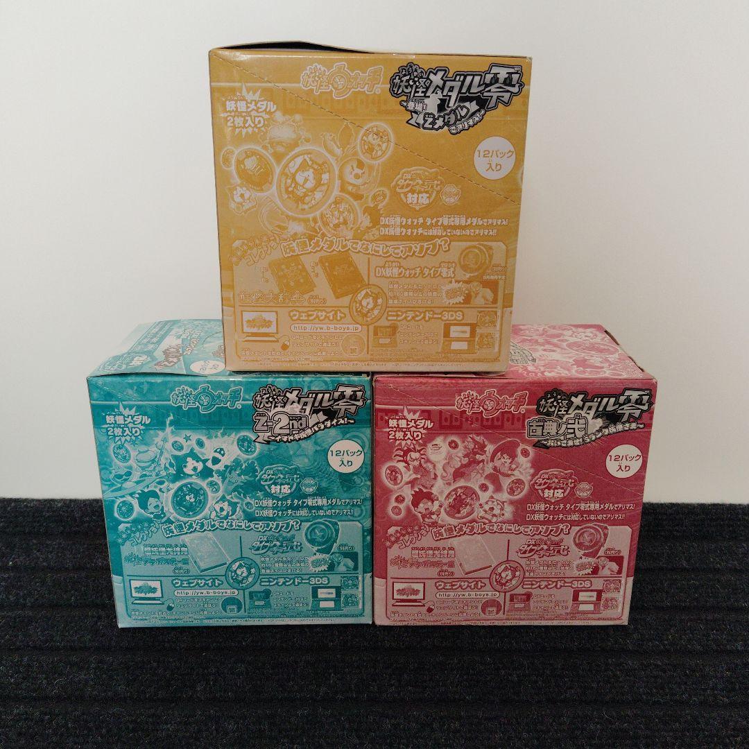 妖怪メダル　未開封BOX　まとめ売り