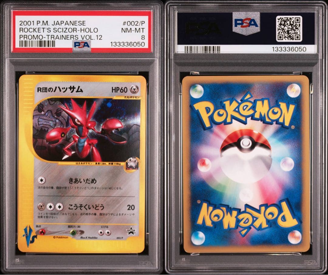 [PSA8] ポケモンカード