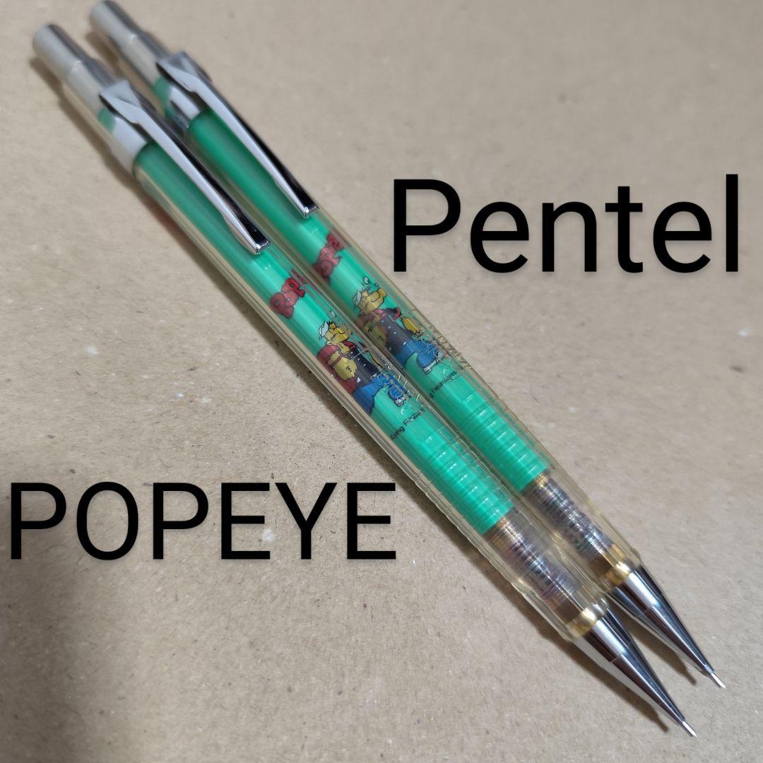 【希少】Pentel POPEYE 緑 シャーペン 2本 ぺんてる ポパイ
