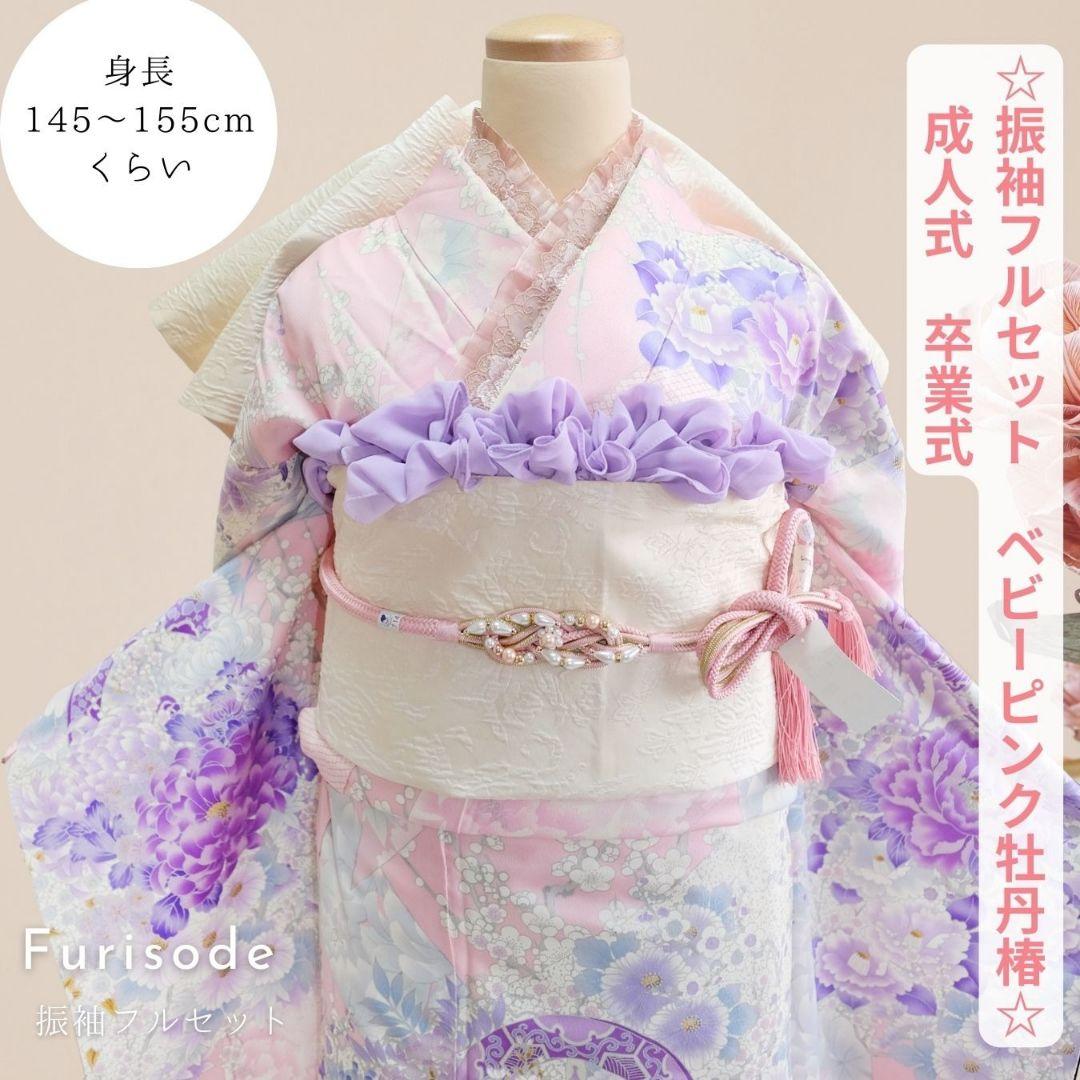 振袖フルセット　ベビーピンク　牡丹×椿　ニュアンスカラー　Sサイズ　成人式