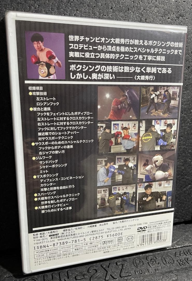 人気！♦︎新品DVD♦︎ 大橋秀行 ボクシング完全教則 3本セット 井上尚弥
