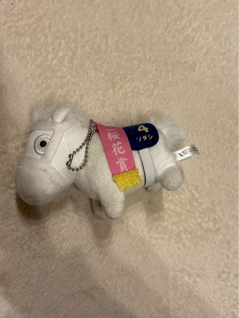 ソダシ　サラブレッドコレクション　マスコットボールチェーン