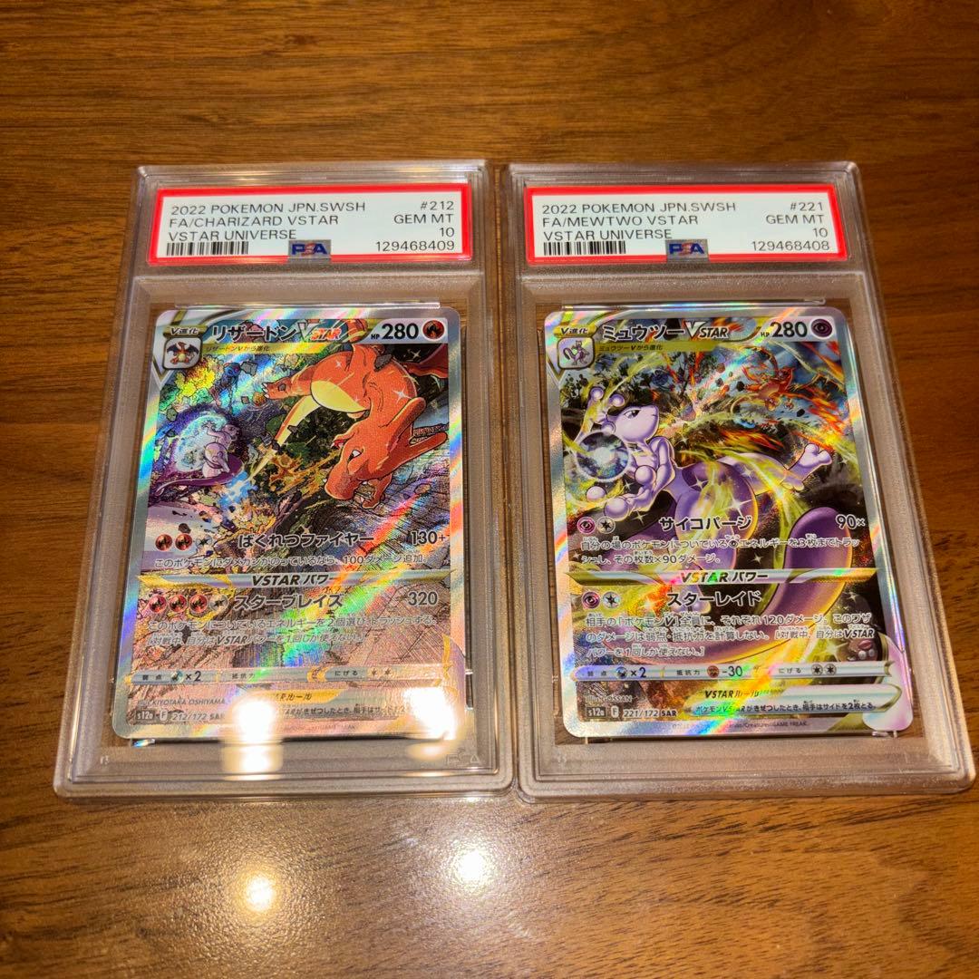 【PSA10】2連番 リザードンVSTAR & ミュウツー SAR
