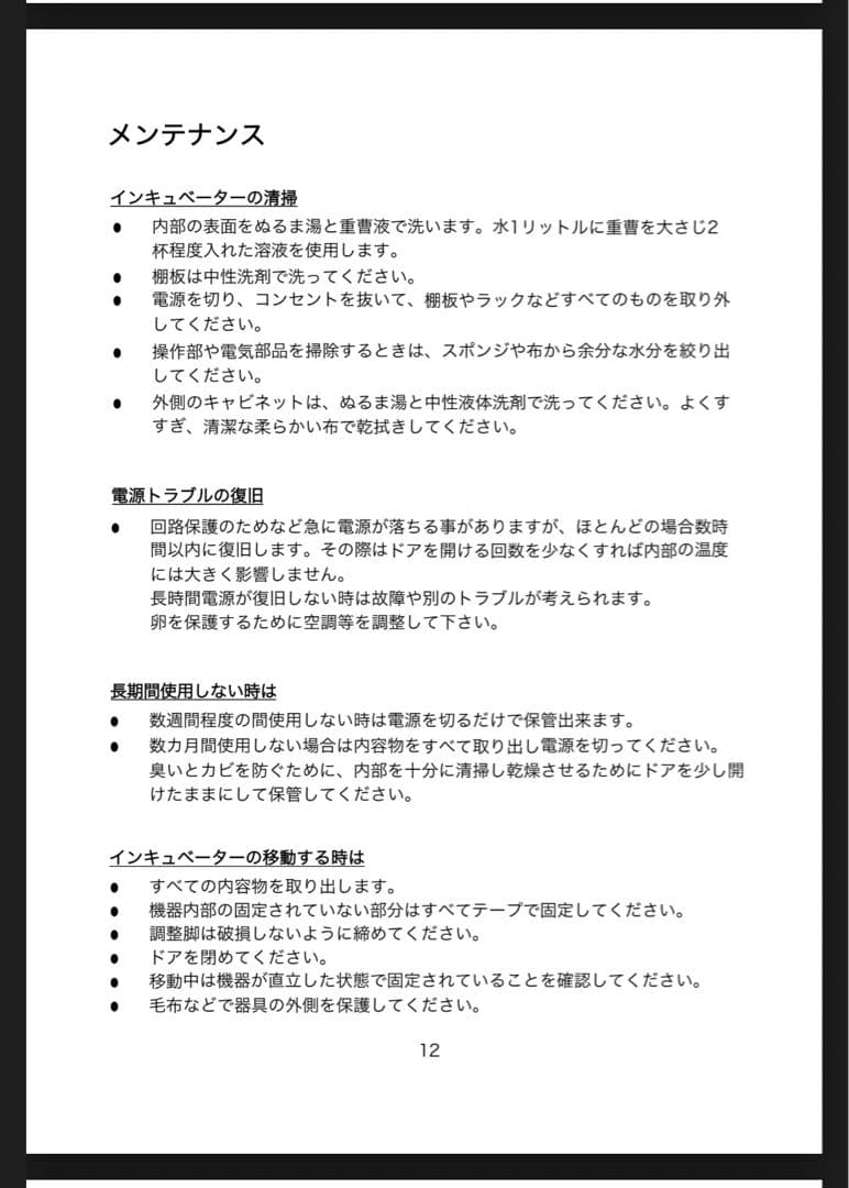 インキュベーター 冷温庫 爬虫類 孵卵器 飼育 WH-154 動作確認済み