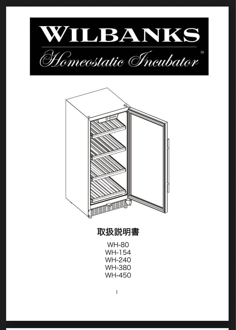 インキュベーター 冷温庫 爬虫類 孵卵器 飼育 WH-154 動作確認済み