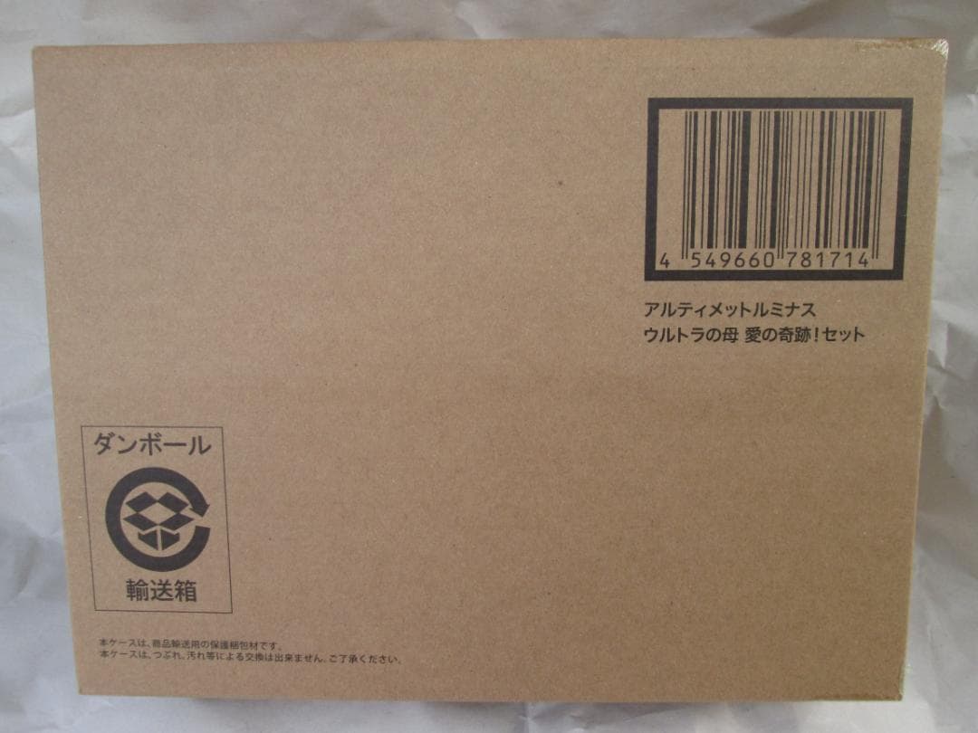 新品未開封　アルティメットルミナス ウルトラの母　ウルトラ6兄弟　セット