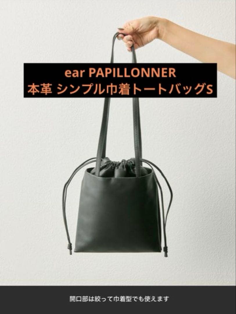 イアハピヨネ 《本革》シンプル巾着トートバッグS