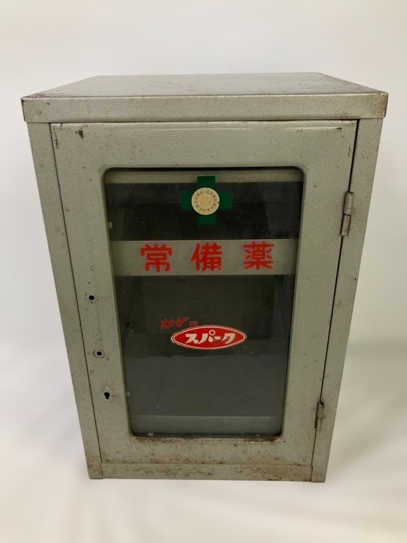 昭和レトロ スパーク 常備薬 スチールbox 薬箱 薬ケース ガラス窓 鍵付