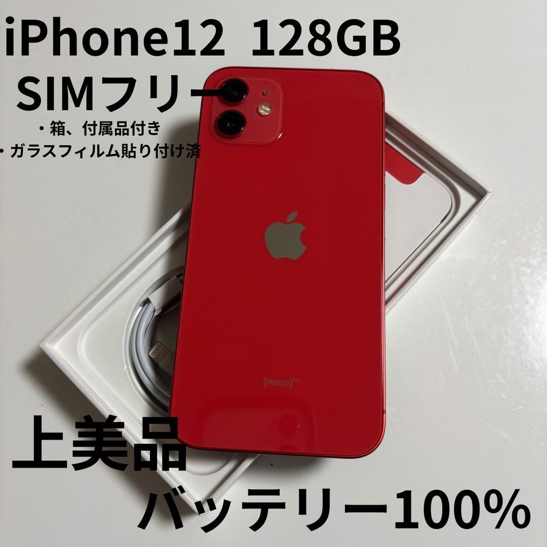 【上美品】iPhone 12 本体 128GB レッド SIMフリー
