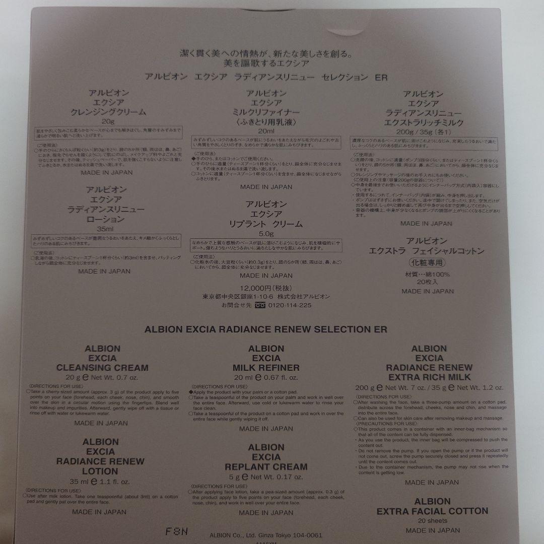 10月2日迄価格！ エクシア ラディアンスリニューセレクションER