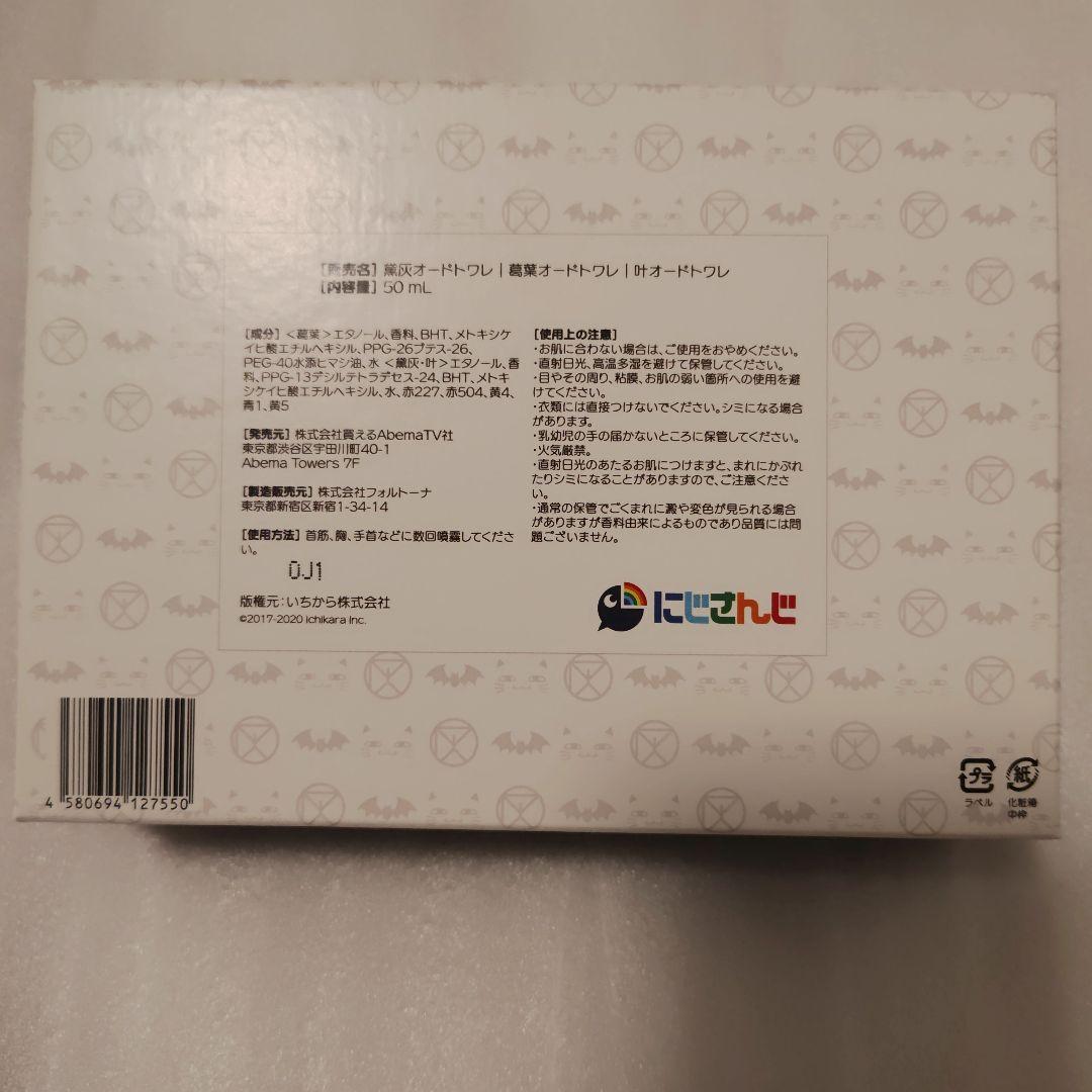 にじさんじ 香水 第3弾 コンプリートセット ステッカー付き　叶　葛葉　黛灰