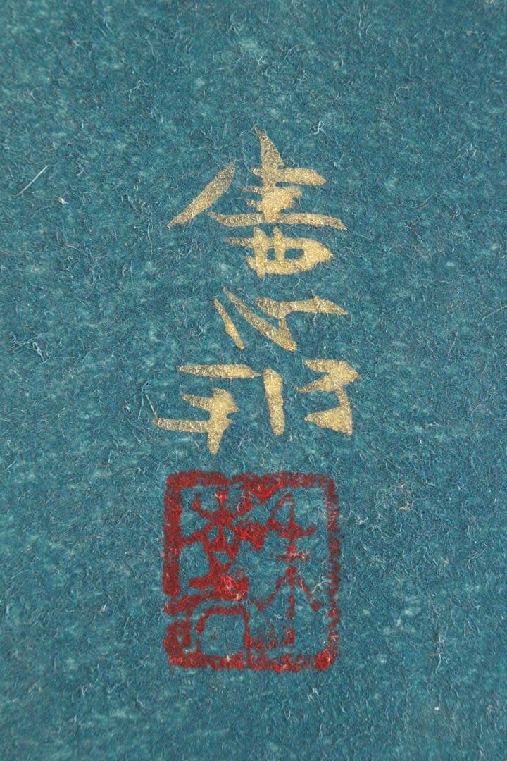 No4526額装　川村憲邦　金銘　遊鯉図　色紙　紙箱付　日本画　古美術　送料無料