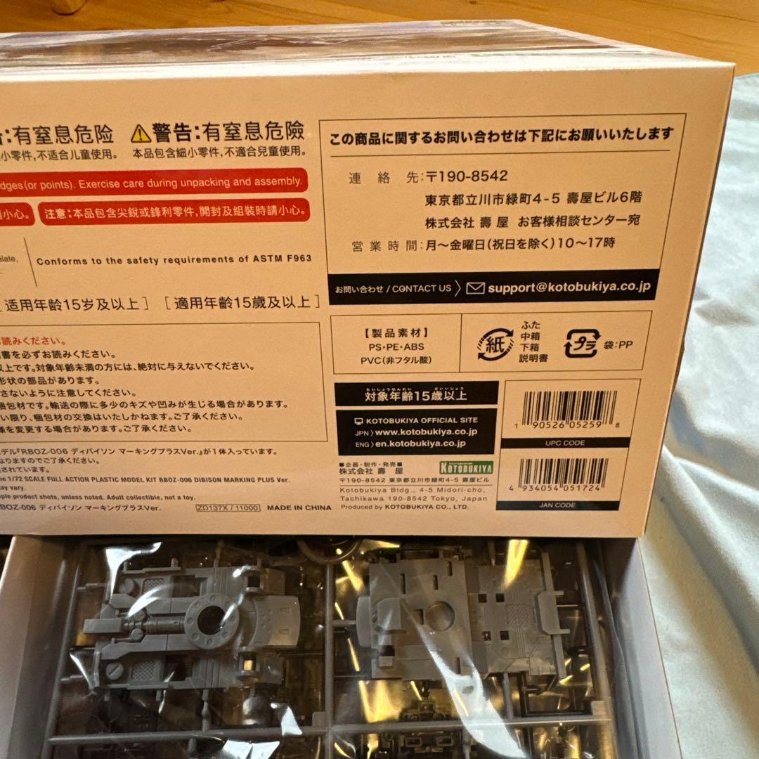 HMM ディバイソン マーキングプラスVer. Dibison