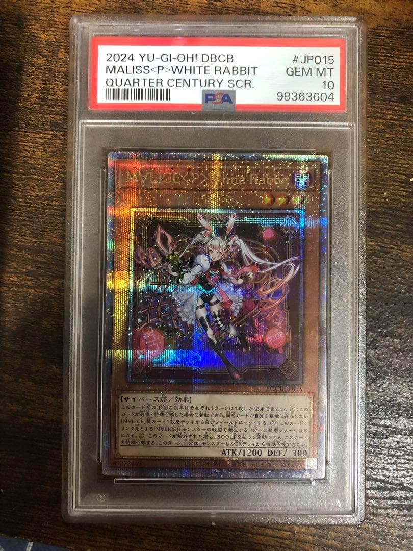 5つ目　MALICE P WHITE RABBIT PSA10 25th