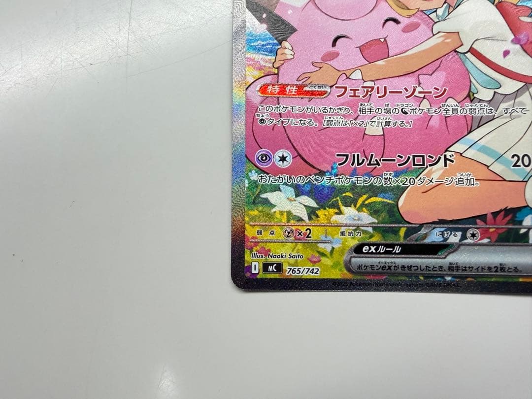 リーリエのピッピex sar スタートデッキ100 24時間