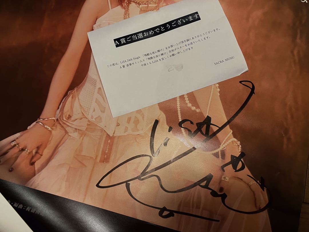 LiSA サイン入りポスター 残酷な夜に輝 け 鬼滅の刃A賞 直筆サイン
