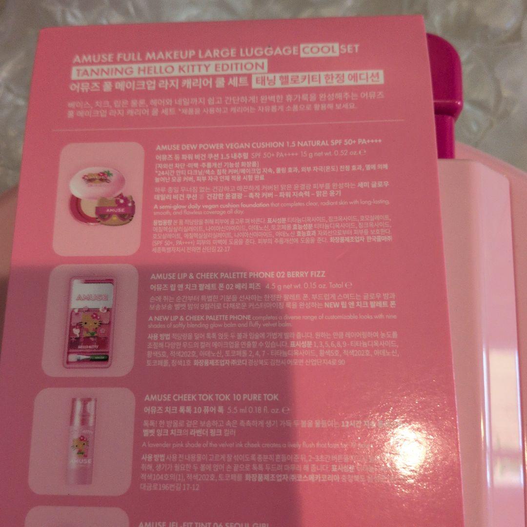 完売品新品AMUSEキティ フルメイク キャリーケース ブルベセットCOOL