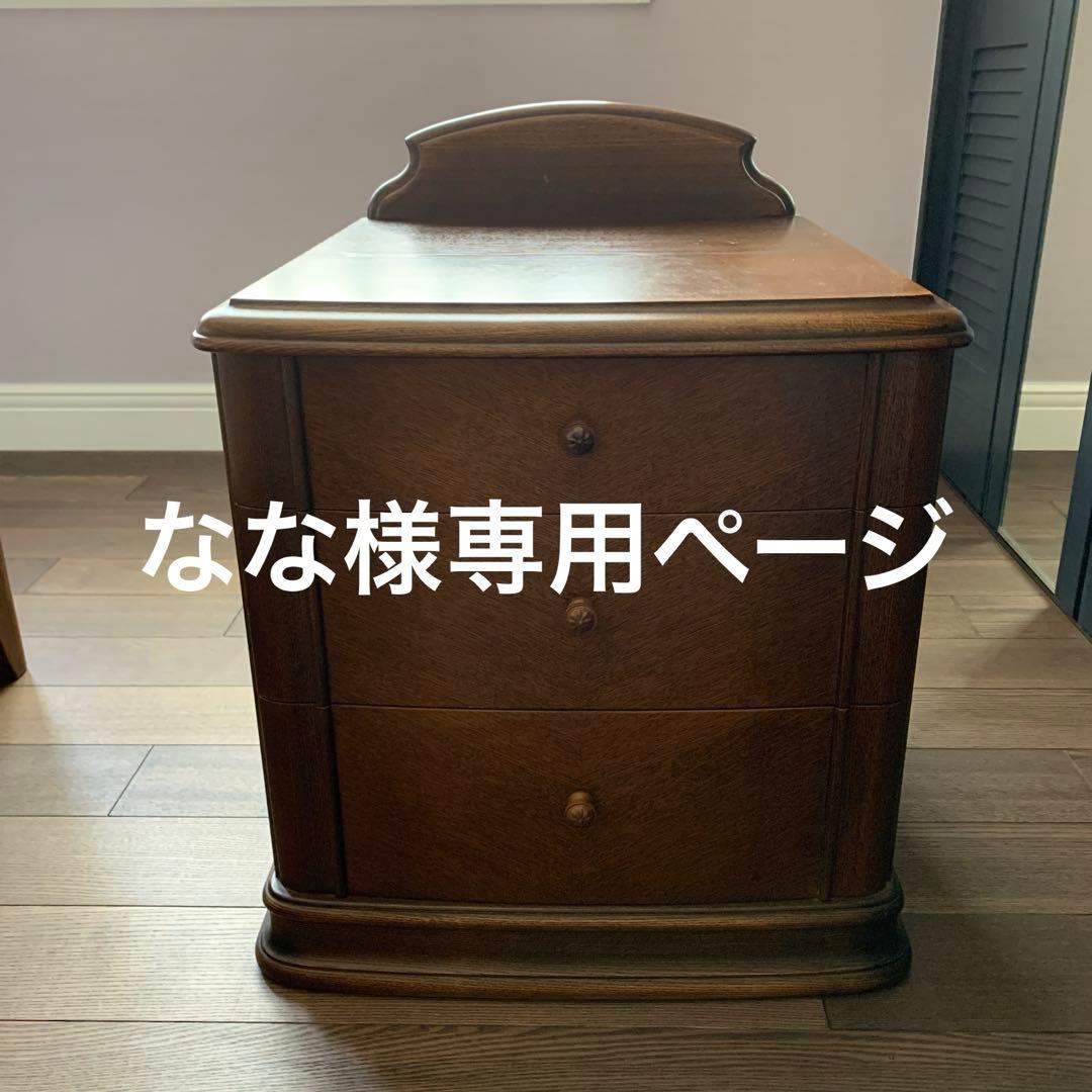 なな　ー　松永工房　カンティーニュ　ナイトテーブル