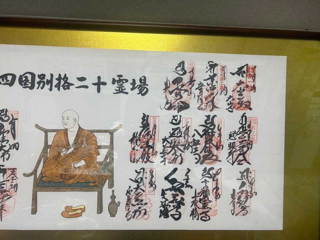 四国別格ニ十霊場