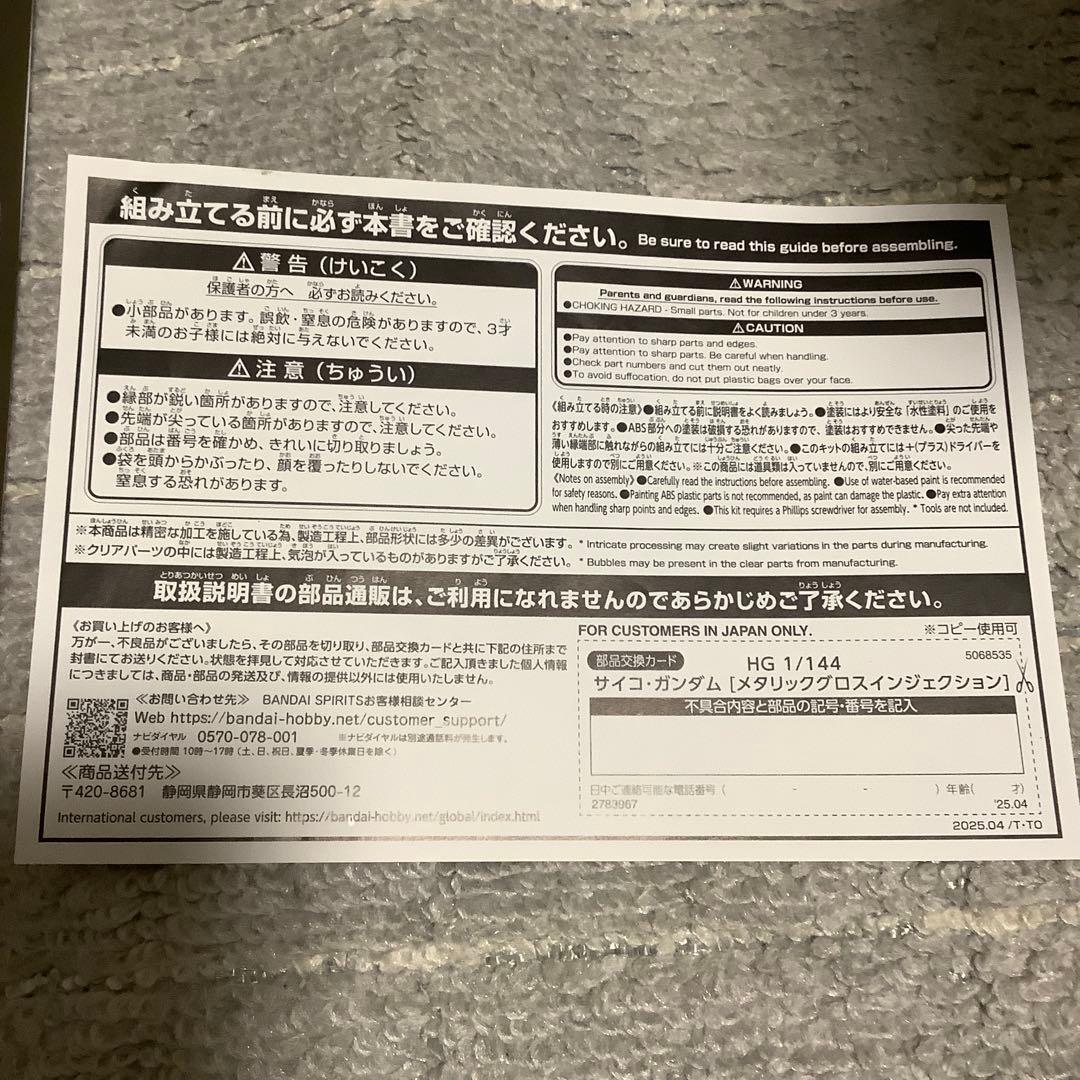 HGUC サイコガンダム　メタリックグロスインジェクション　完成品
