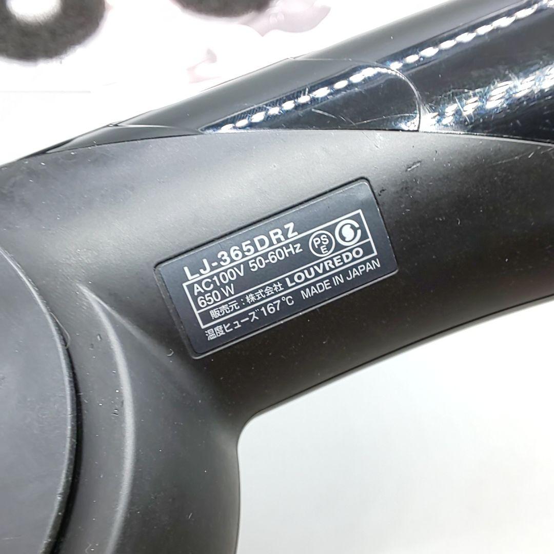 ルーヴルドー 復元ドライヤー pro LJ-365DRZ【風量新品同様】