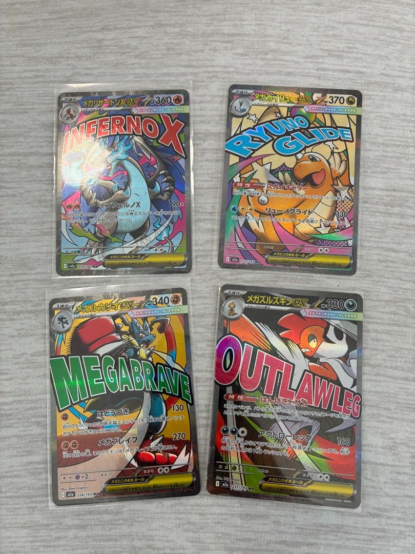 メガドリームEX 未開封　メガカイリューex MURナンジャモex SARポケカ