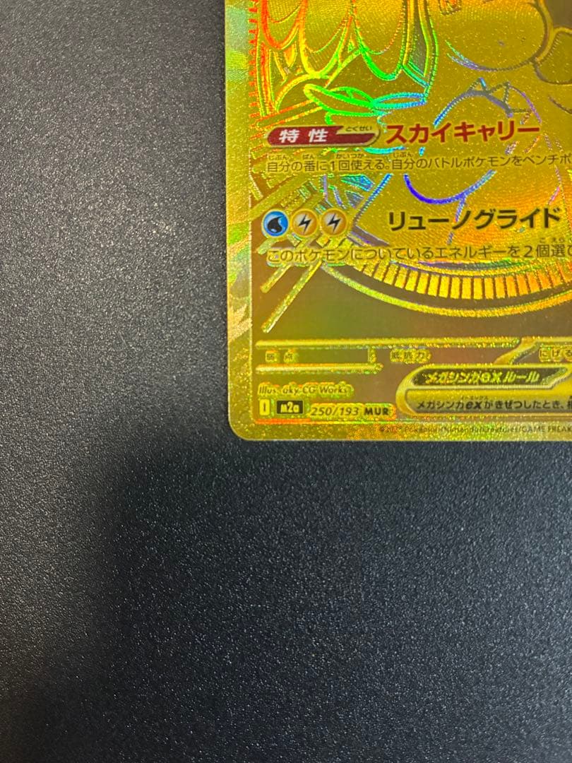 メガドリームEX 未開封　メガカイリューex MURナンジャモex SARポケカ