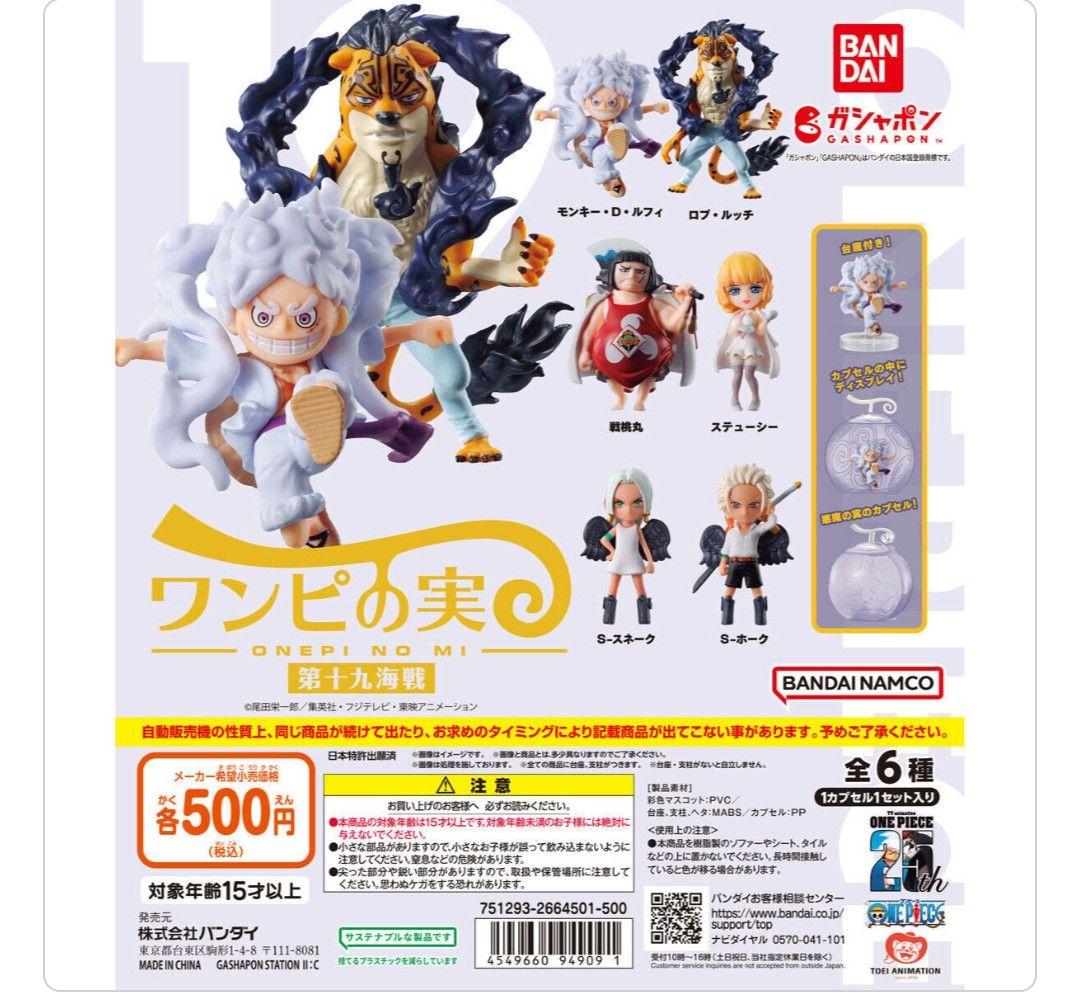 ワンピの実 第十六〜十九海戦 コンプリートセット