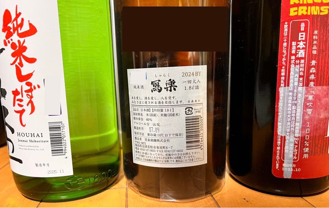 日本酒セット 1.8L