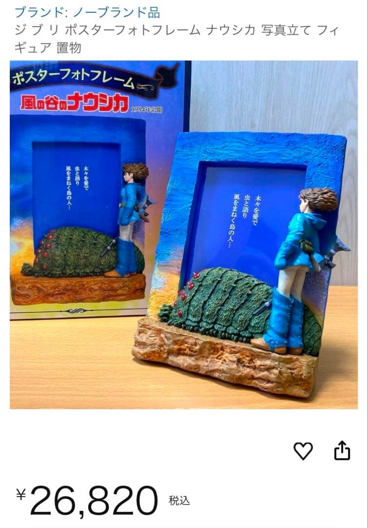 風の谷のナウシカ　ポスター風フォトフレーム