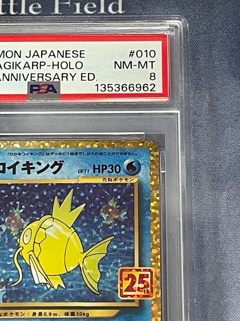 ポケモンカード　ひかるコイキング　25th psa8
