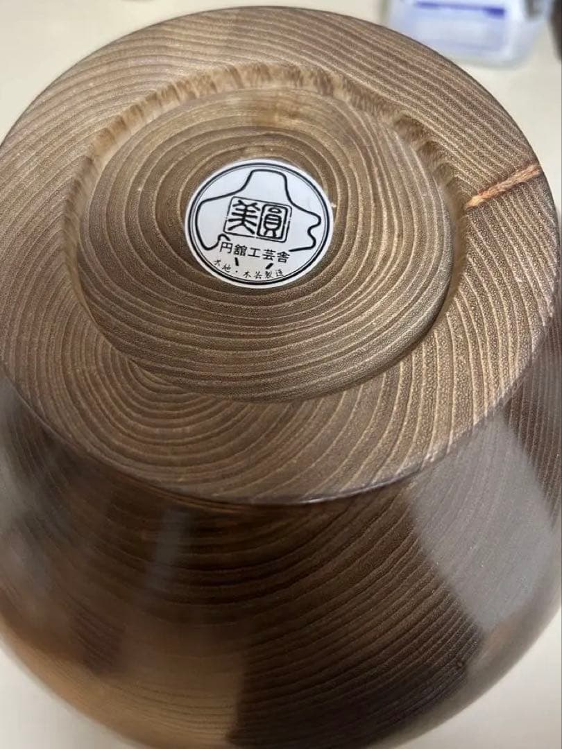 木製壺　花器　槐　エンジュ　置物　円館工芸舎　木製花瓶　工芸品