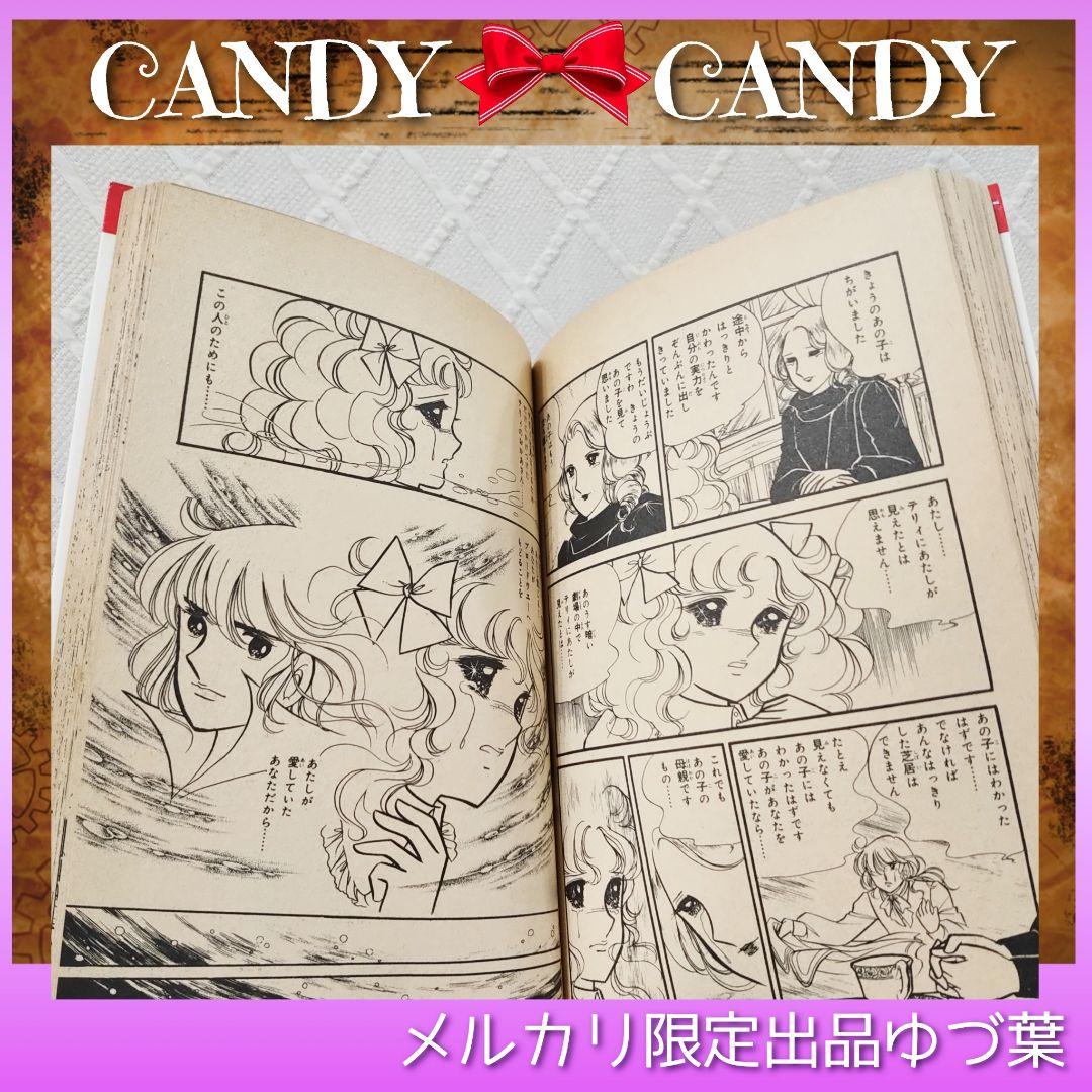 キャンディ♡キャンディ 赤文字版 いがらしゆみこ 1982年統一 全巻セット