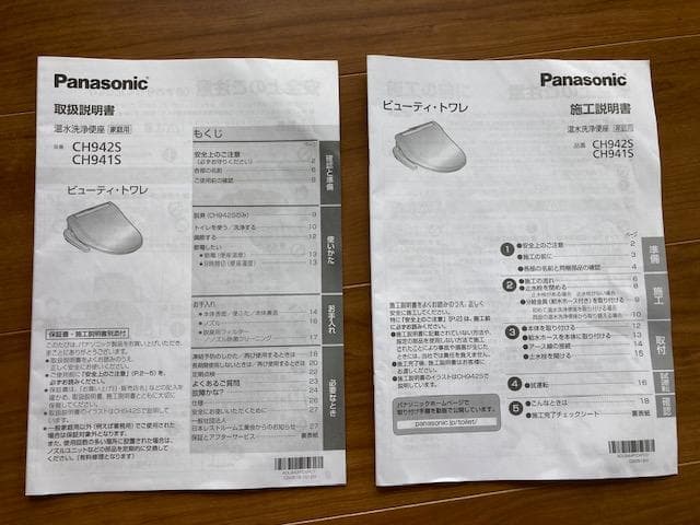 Panasonic 温水洗浄便座 CH941SPF　取扱説明書・施工説明書