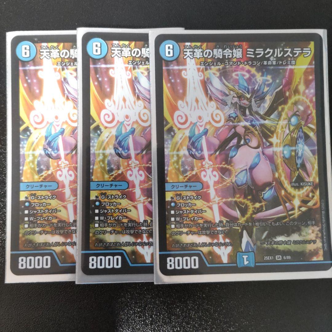 ミラクルステラ 3枚セット