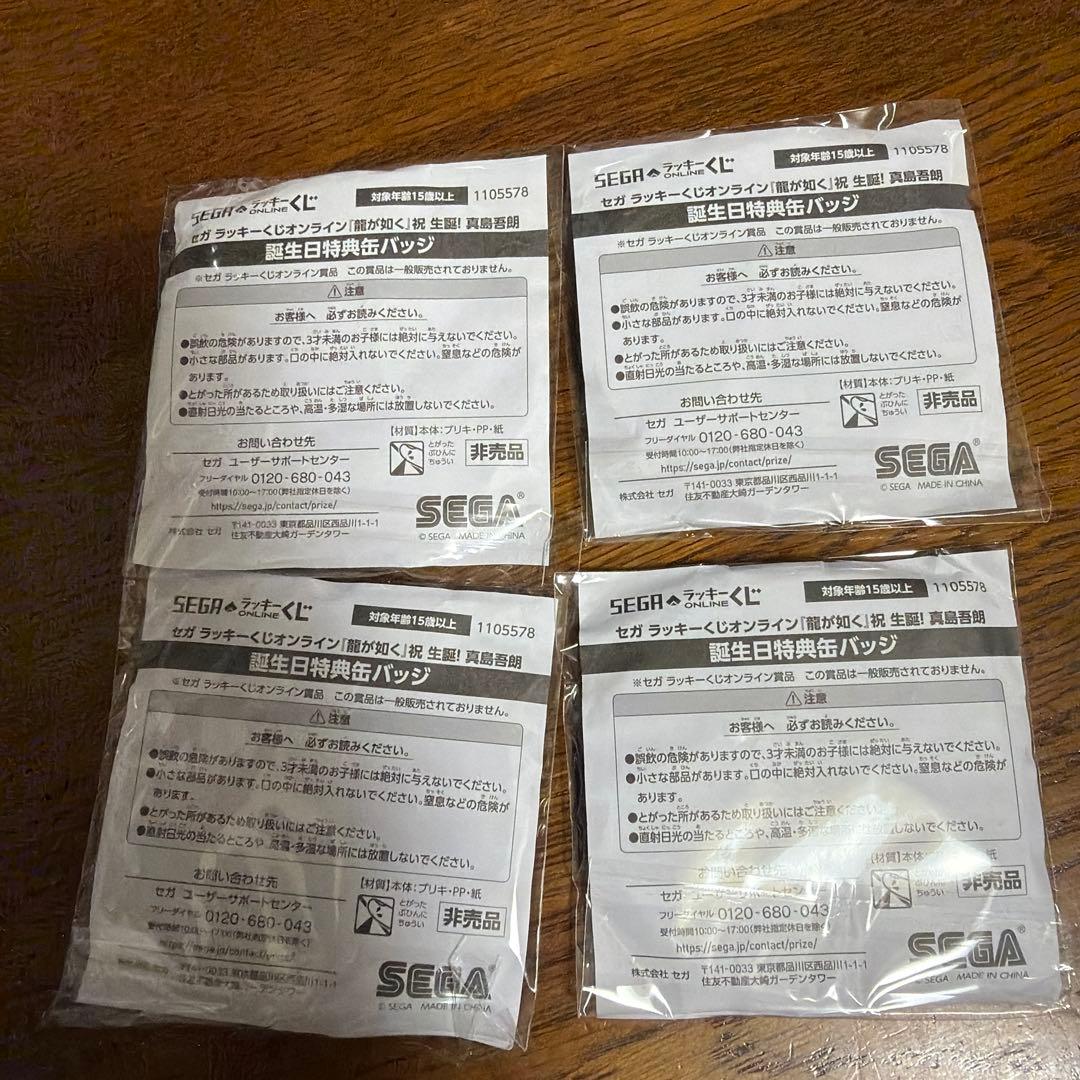 龍が如く 真島吾朗 誕生日特典缶バッジ