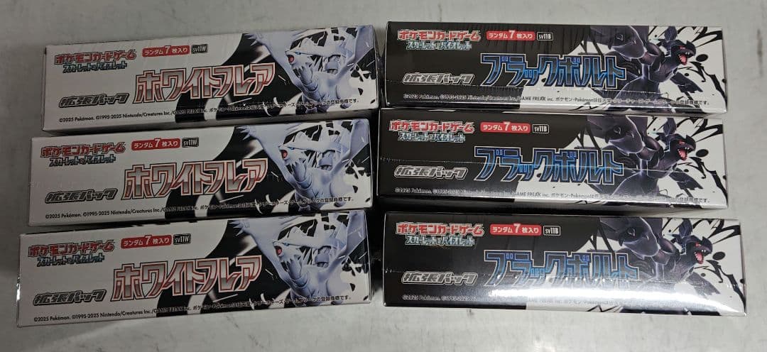 シュリンク付き　ブラックボルト　ホワイトフレア　ポケモンカードゲーム　新品未開封