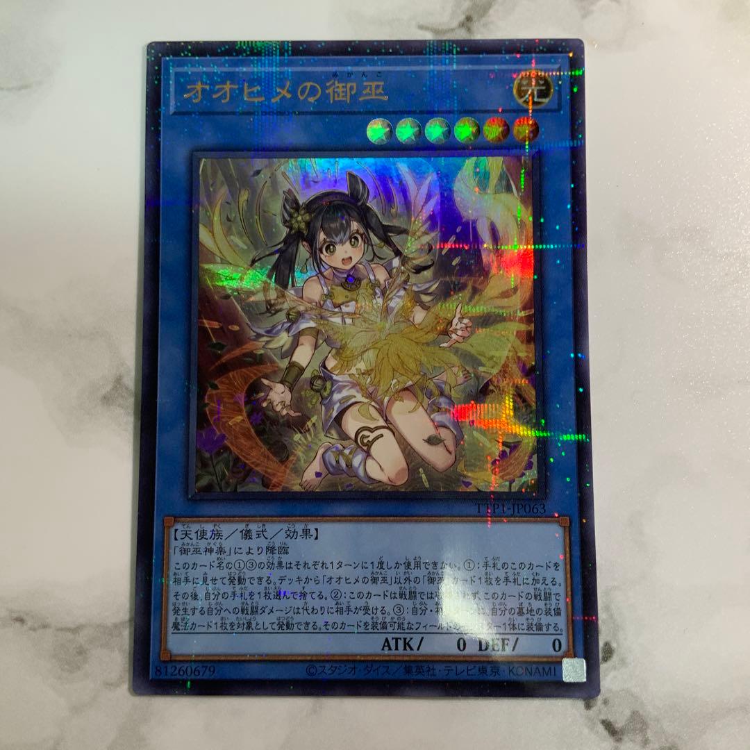 オオヒメの御巫 ウルトラパラレル ウルパラ 絵違い