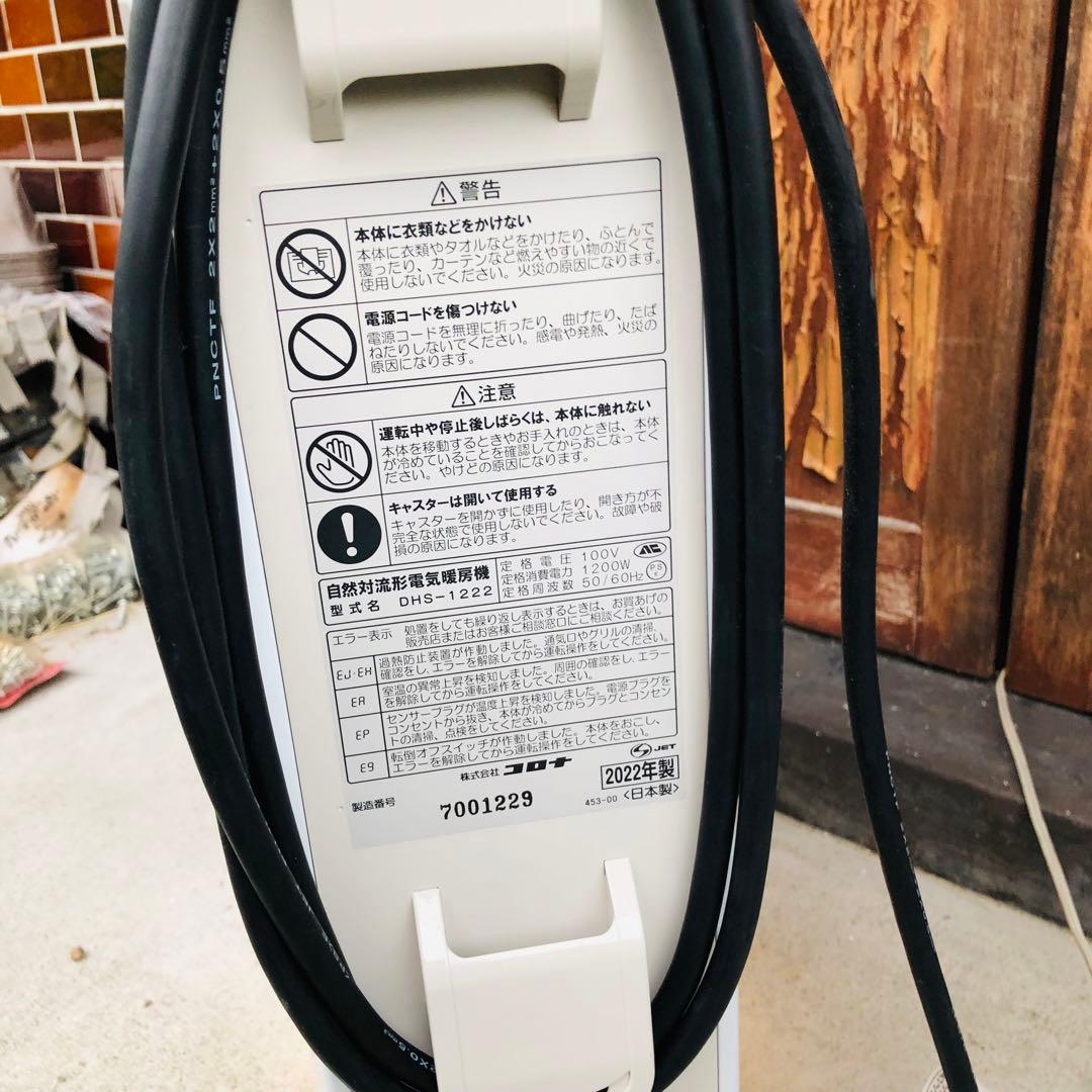 CORONA 自然対流形電気暖房機 DHS-1222
