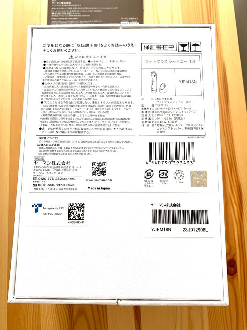 ヤーマン フォトプラス YJFM18N 新品未使用 美顔器