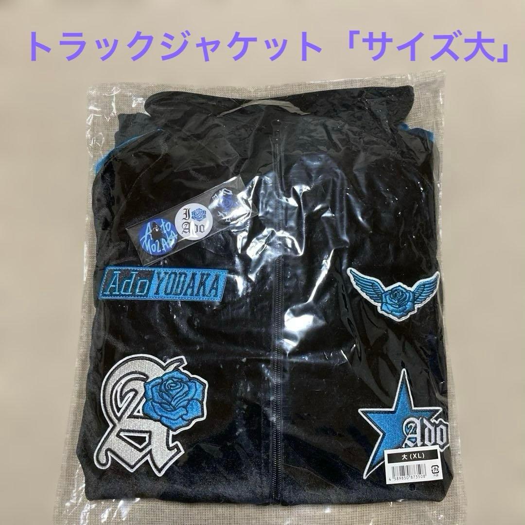 Adoファッショナブル「よだか」トラックジャケット「サイズ大」（ 缶バッジ付 ）