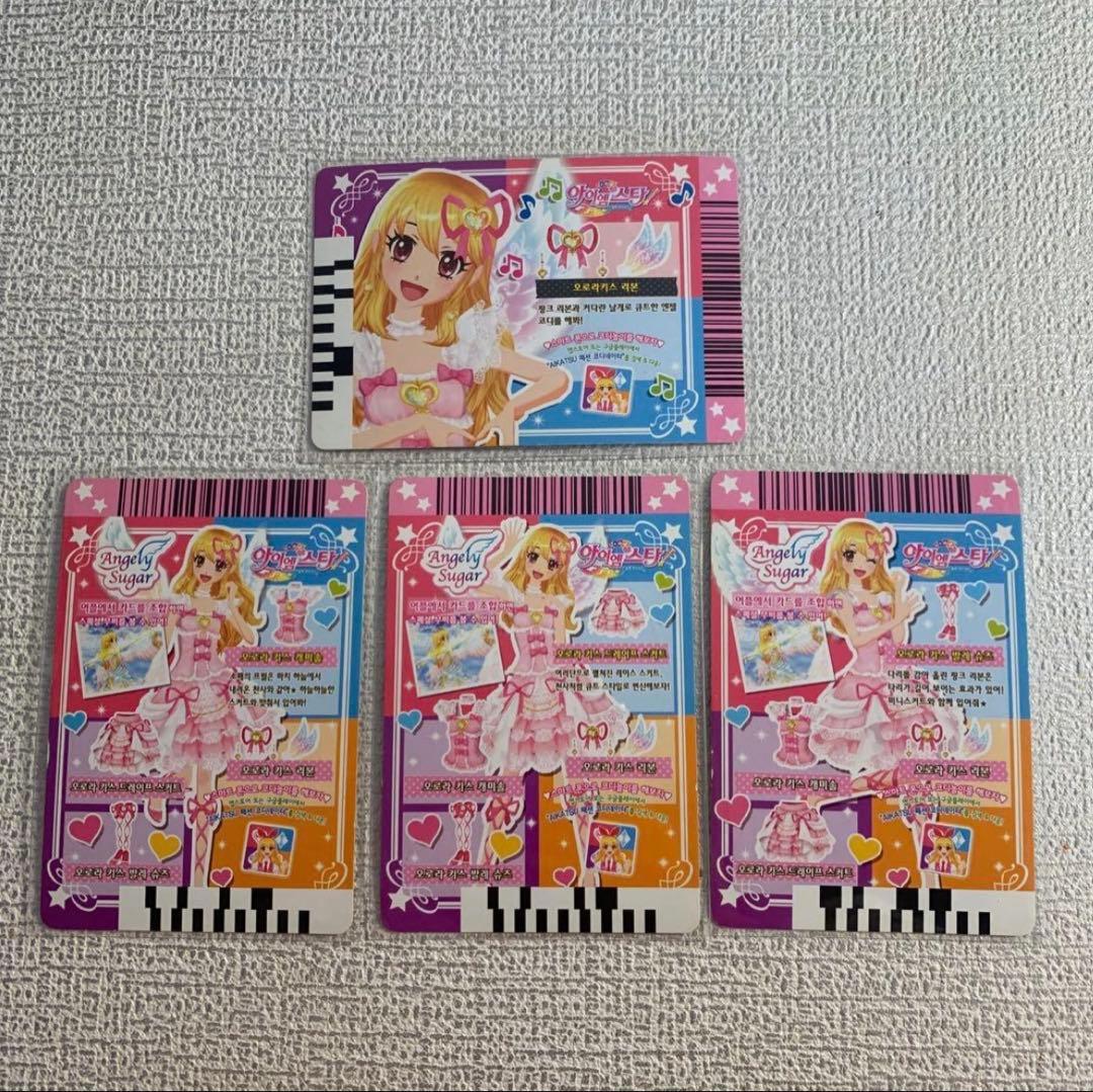 アイカツ　カード　オーロラキス プレミアム 星宮いちご　韓国版