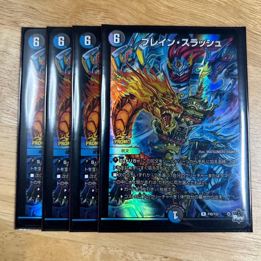 ブレインスラッシュ プロモ