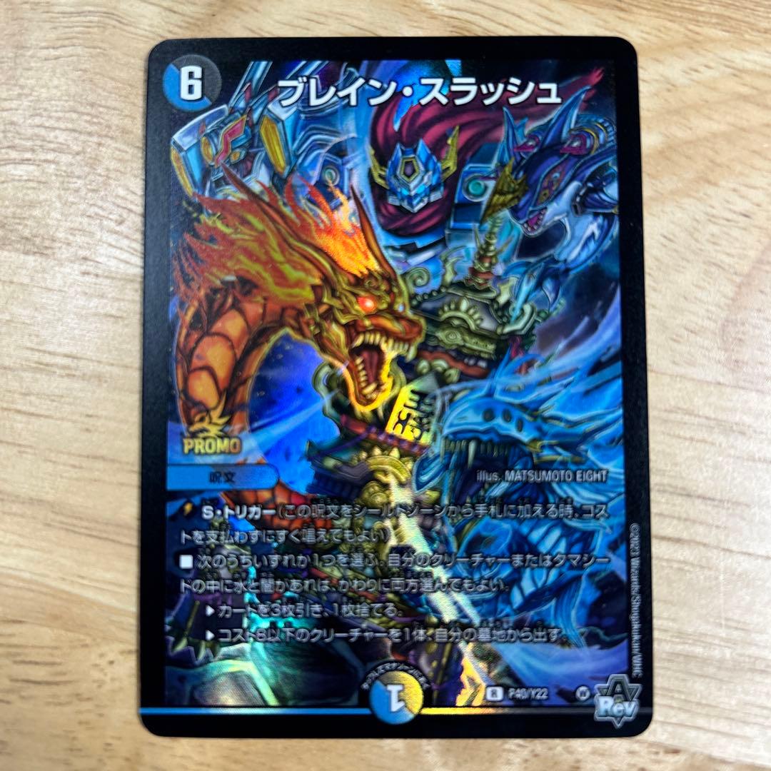 ブレインスラッシュ プロモ